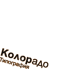 Колорадо